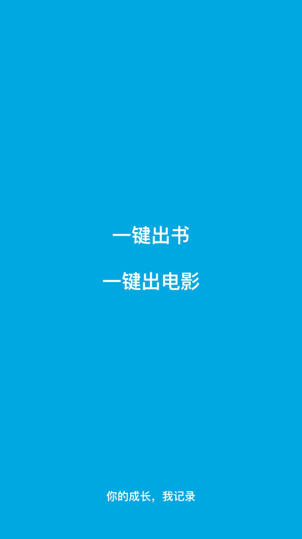 宝宝成长记 v7.3