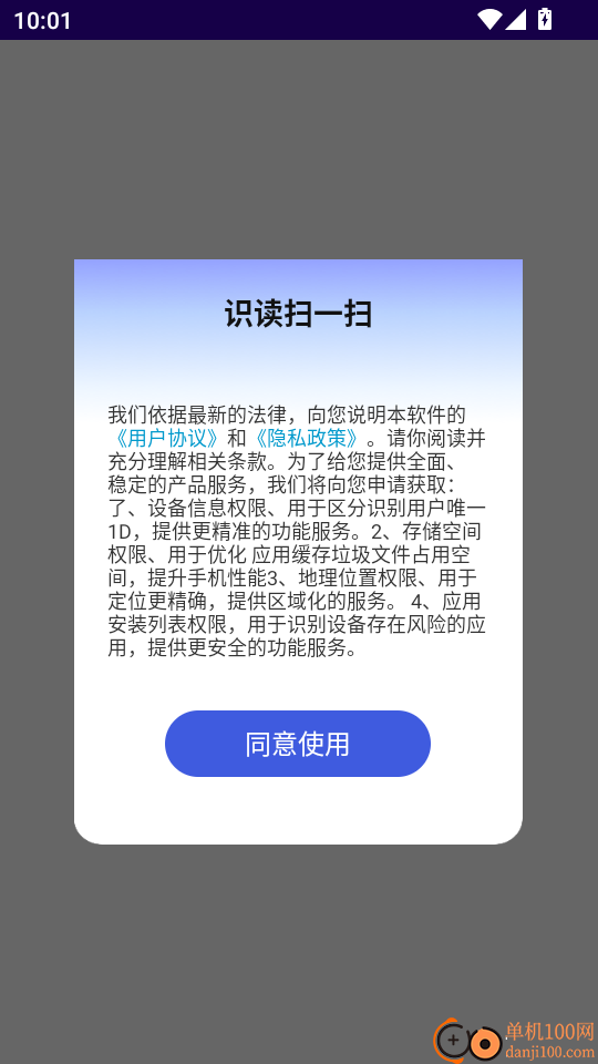 识读扫一扫免费版