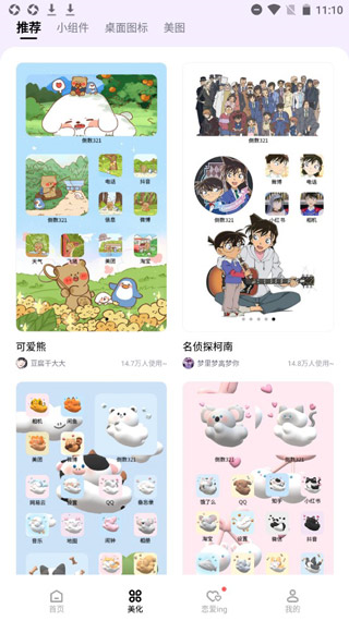 倒数321使用教程图片2