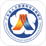 广东人社 v4.4.14
