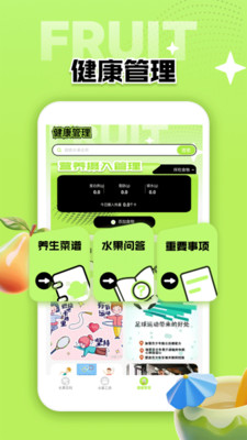 我爱吃水果pro软件 v1.2