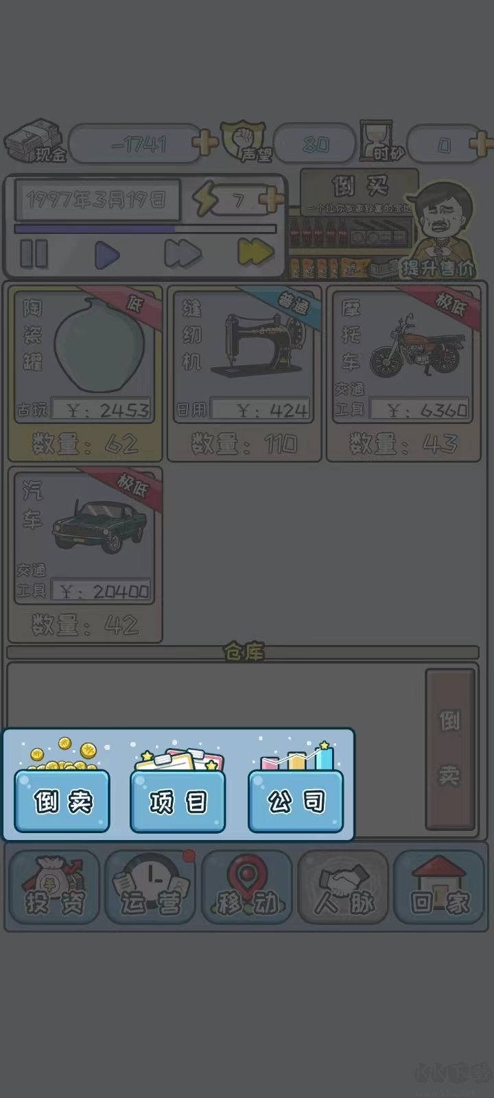 中国式首富