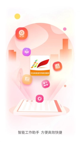 文旅市场通app1