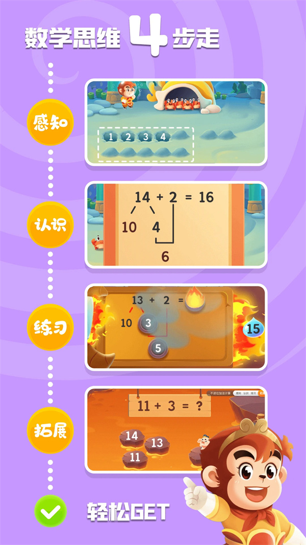 悟空数学APP截图