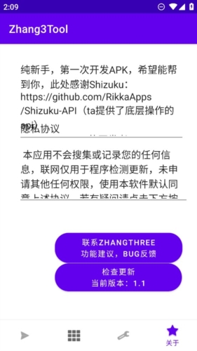 zhang3tool最新版本软件截图1