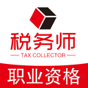 税务师职业资格丰题库  V1.5.6下载