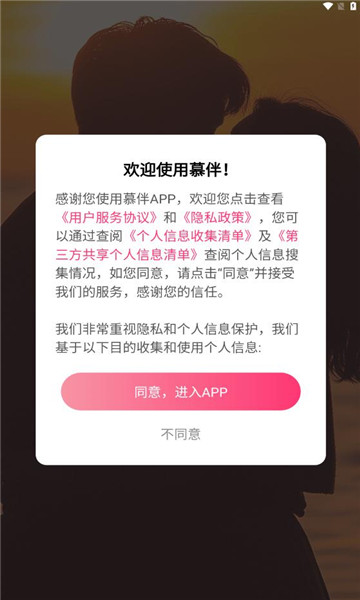 慕伴 v1.0.0安卓版下载