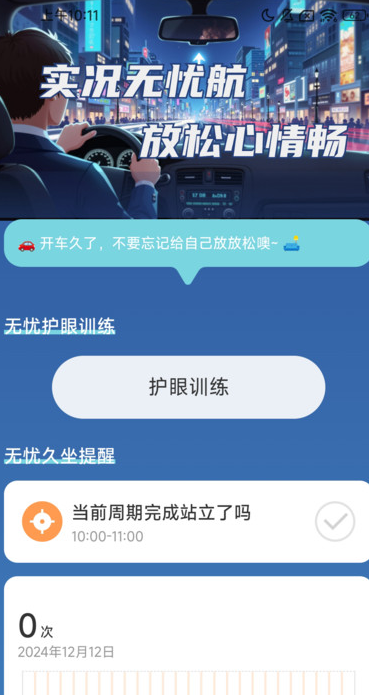 无忧实况领航 v2.0.1安卓版下载