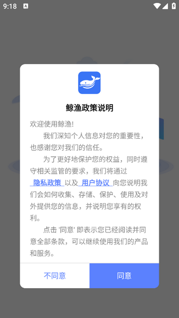 鯨漁安卓版app V1.0.0.1安卓版截圖1