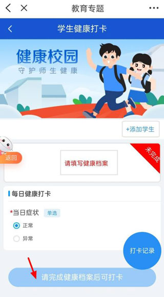 学生打卡在哪里配图5