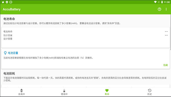 AccuBattery pro中文版