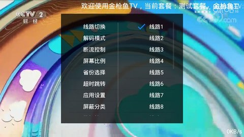 金枪鱼tv软件盒子版截图