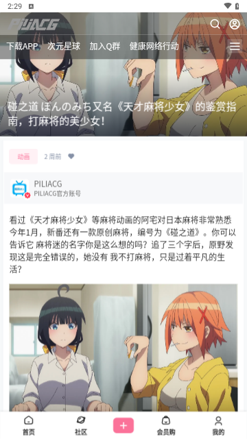 霹雳动漫截图2