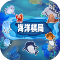 海洋棋局下载 v1.1.2