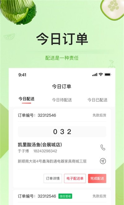 预泊供应APP