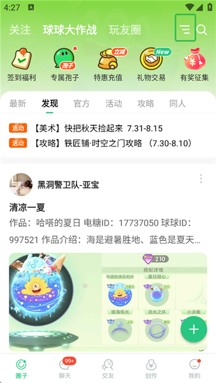 如何设置圈子展示配图1