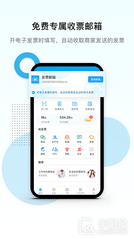 票税宝 v1.11.3