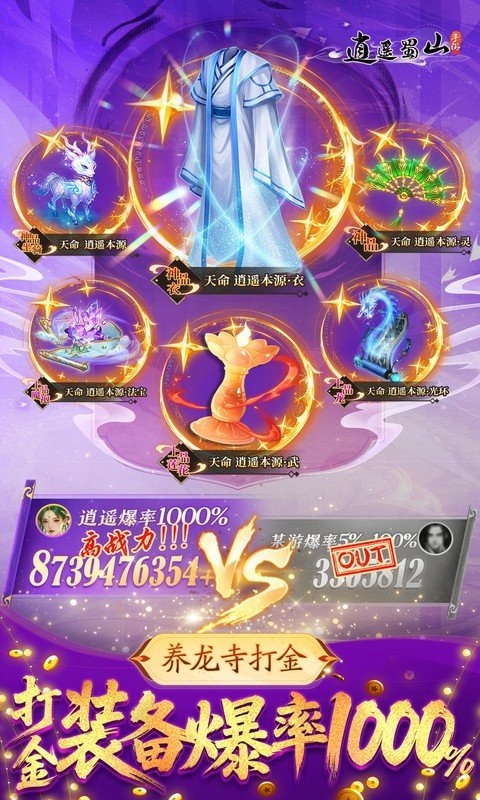 逍遥蜀山app官方版下载 v1.0.2