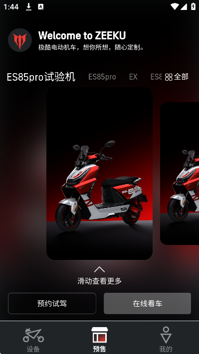 极酷电动机车官方版