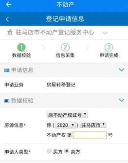 怎么查房产信息配图2
