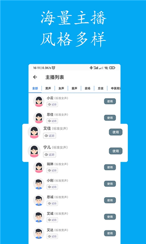 声宝免费文字转语音app v2.9