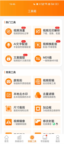 视频带货神器功能详解3