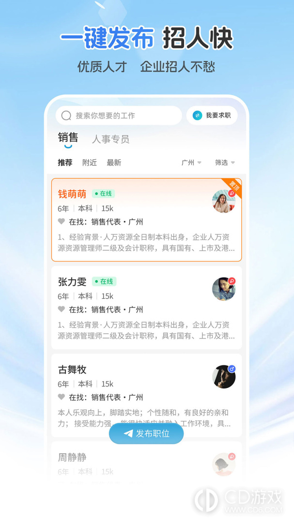 广州直聘截图3