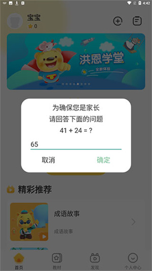 洪恩学堂app怎样解锁教材截图2
