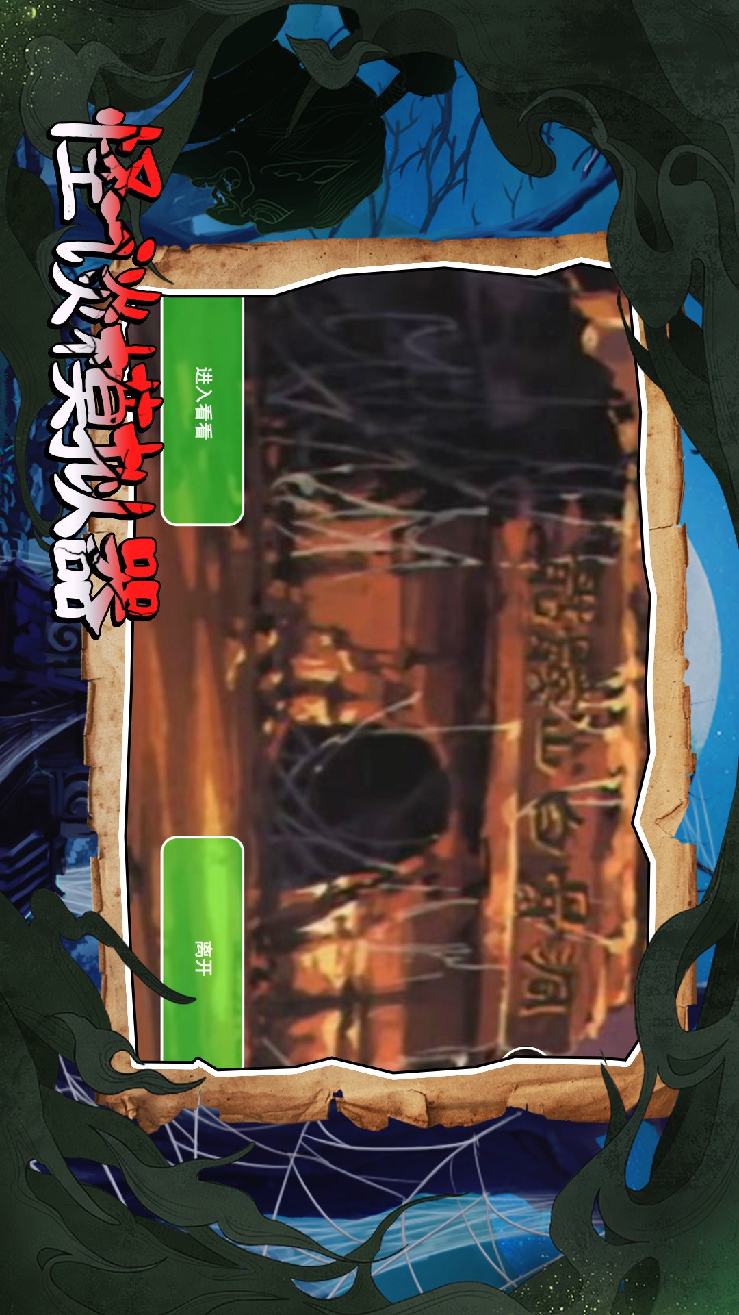 怪谈事务所 v1.0手游下载