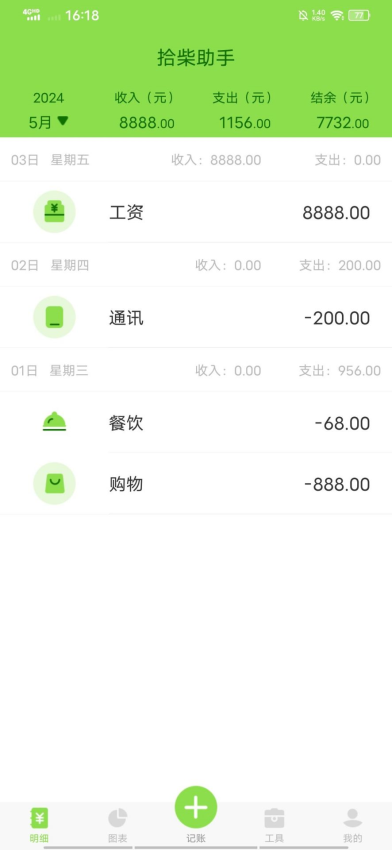 拾柴助手官网版