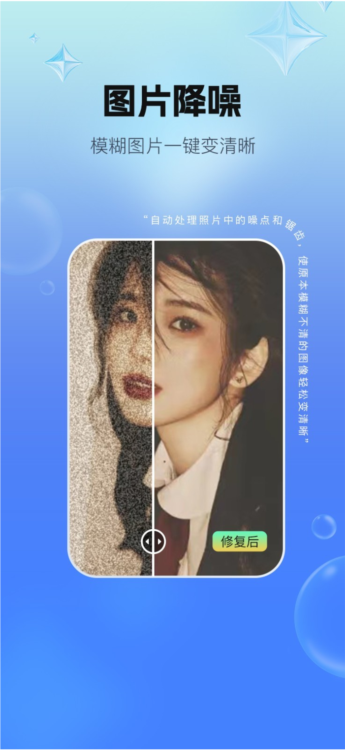 全能修复老照片APP