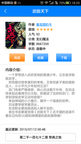 快听免费小说大全截图1