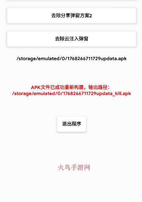 去除分享弹窗工具