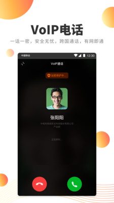 中国电科橙讯安全邮APP v5.1.0安卓版