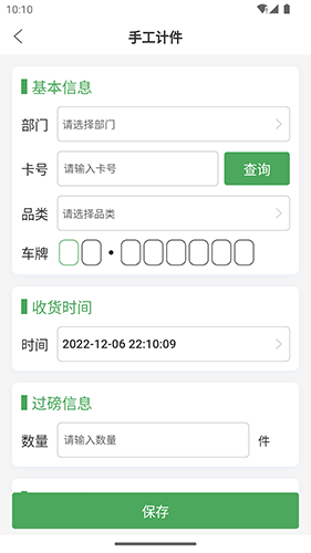 废品通