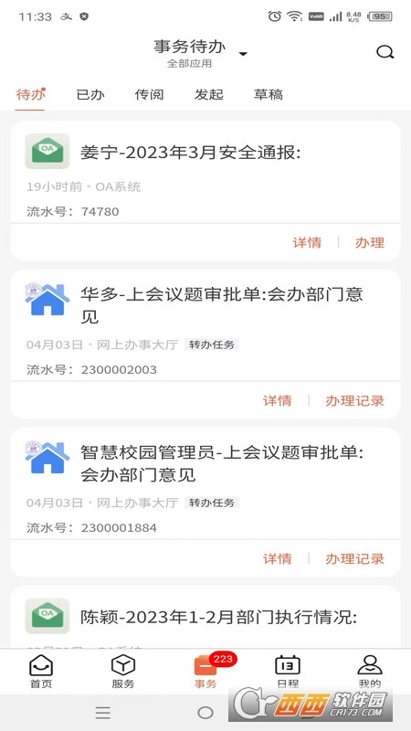 掌上財(cái)浙-浙江學(xué)院app V1.1.0最新版截圖2