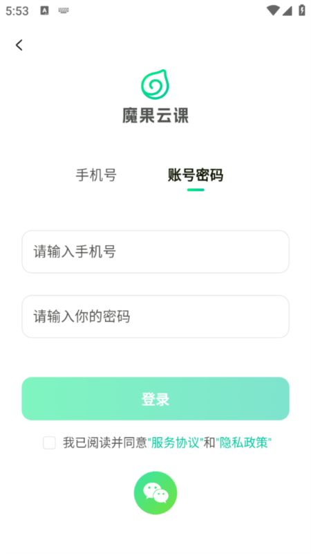 魔果云课2