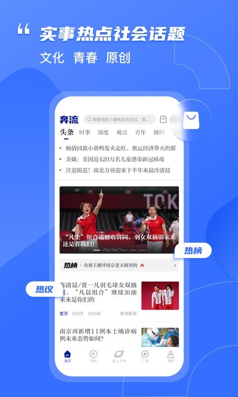 奔流新闻app v10.2.0