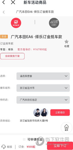 广汽本田APP