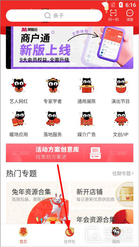 黑猫会