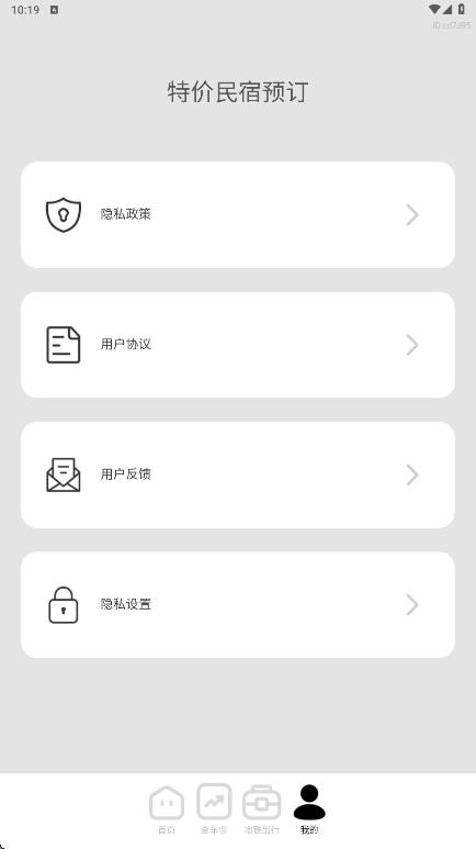 特价民宿预订