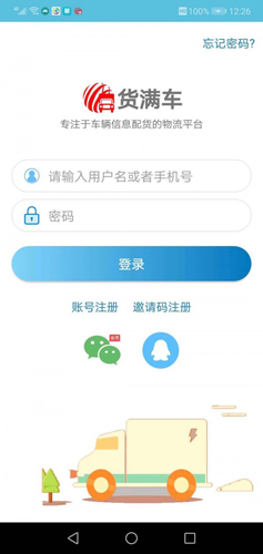 货满车app v2.9.1