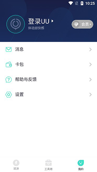 UU主机加速器10