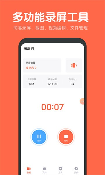录屏鸭软件 v2.4.0