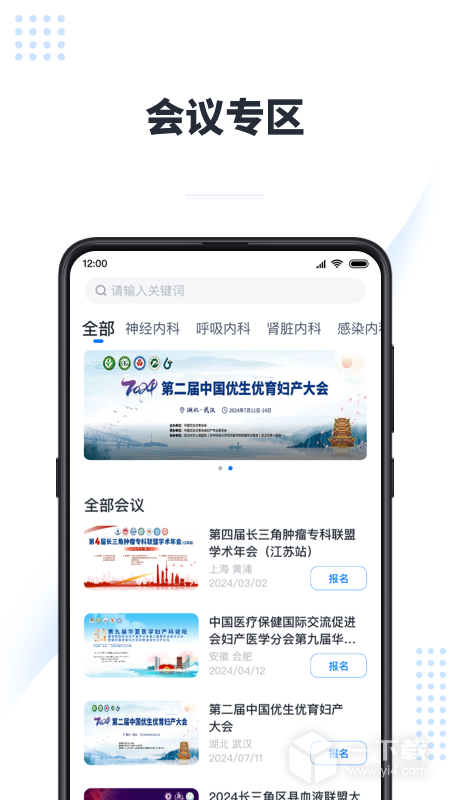 医会宝 v5.9.5最新版下载