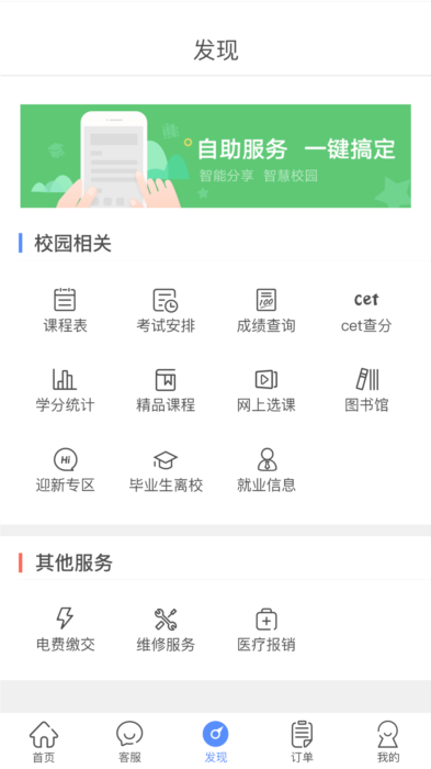 智享校园APP宣传图