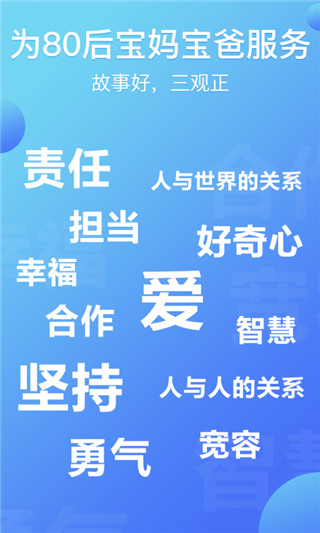 熊猫天天讲故事软件截图1
