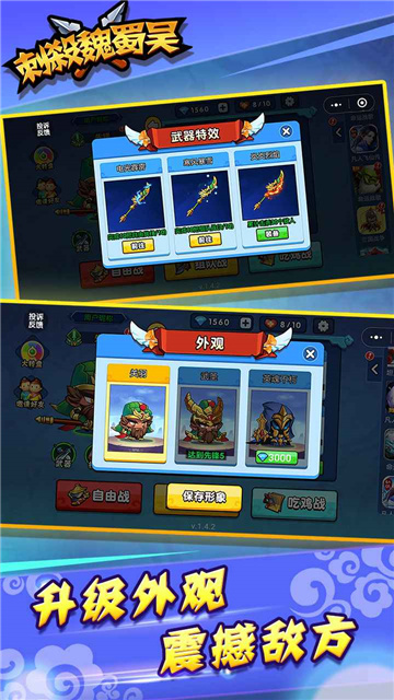 刺殺魏蜀吳免廣告版 V1.0.1手機版截圖1