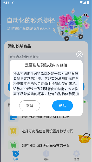 双十一秒杀抢购助手最新版本 v1.0.4 安卓版app