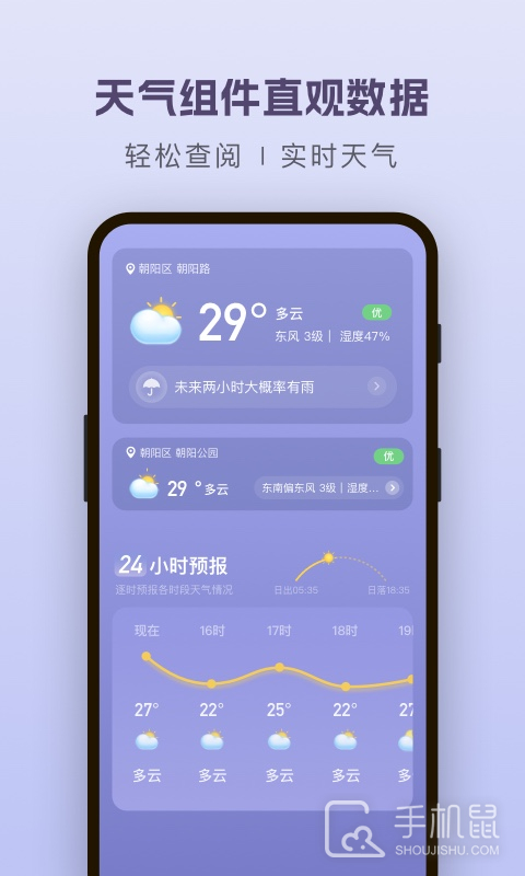 纯净天气预报 v5.2.6
